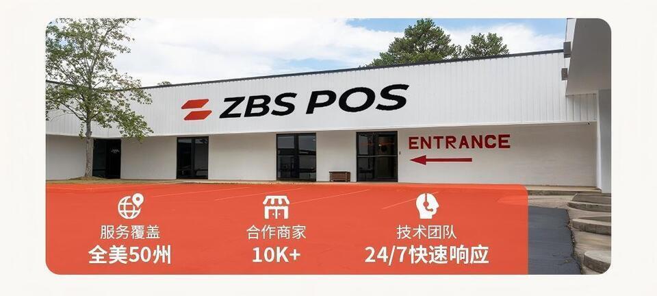 ZBS POS-信用卡电脑公司