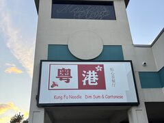 功夫面馆