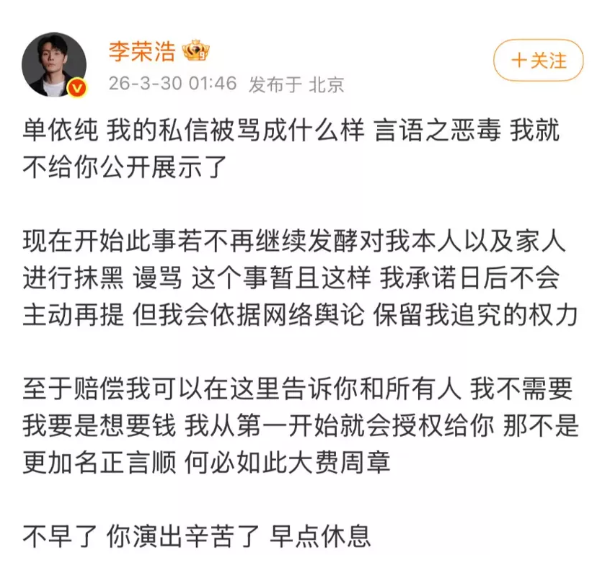 公开喊话单依纯,李荣浩到底在意什么