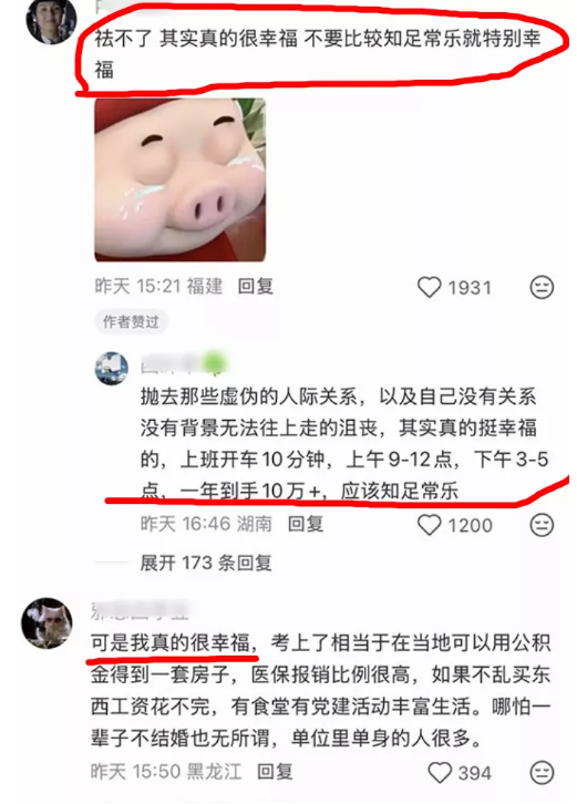 说“现在体制内也不好混”的人,你是认真的吗？